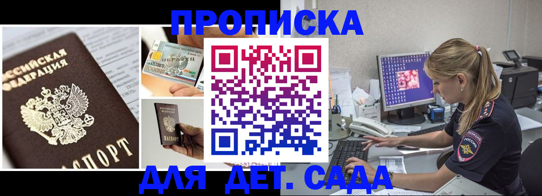 прописка в квартире в Дудинке