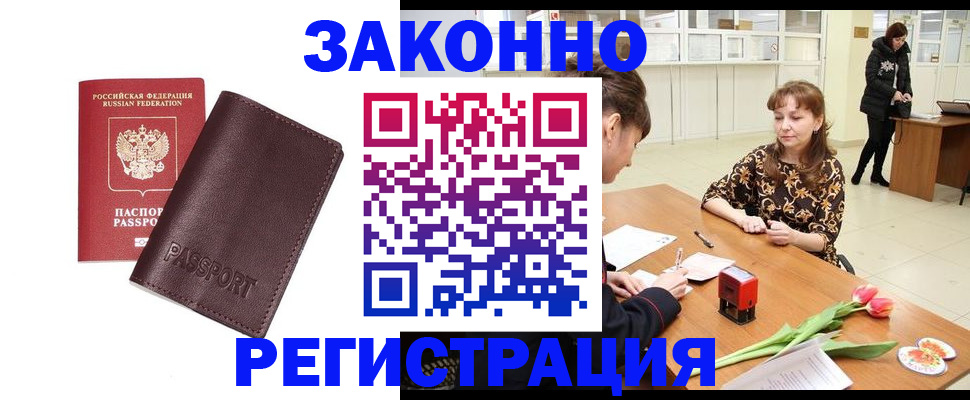 прописка для работы в Дудинке
